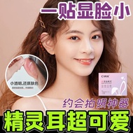 Elf ear tape [Zhao Han Sakurako elf ear] Invisible Waterproof elf ear Patch ear Support ear Stand ea
