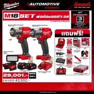 MILWAUKEE - พ่อน้องออนิว05 M18FPP2CZ-502LRบล็อกกระแทกไร้สาย M18FMTIW2F12-0X0 + ไฟส่องทำงานแบบพกพา AL