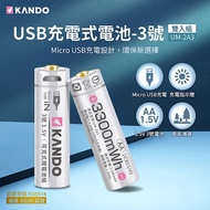 (4入組) Kando 3號 1.5V USB充電式鋰電池  UM-2A3