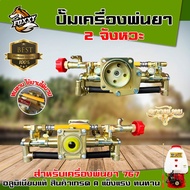 ปั๊มเครื่องพ่นยา767 / GX35 2จังหวะ/4จังหวะ อลูมิเนียม/ทองเหลืองแท้ ปั๊มเครื่องพ่นยา 767 อะไหล่เครื่อ