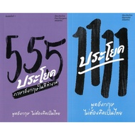 Book: Teacher Golf Ball 1111 Sentences Speak English Without Having To Think About Thai foodforthoug