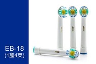 (包郵)Oral-B電動牙刷 代用牙刷頭EB-18 4支裝