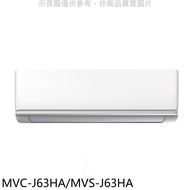 美的【MVC-J63HA/MVS-J63HA】變頻冷暖分離式冷氣
