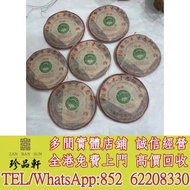 實體門市 免費上門 高價回收：2000年班章珍藏青餅，普洱茶葉，茶餅，茶磚，生茶，陳年老茶，雲南七子餅茶，大益七子餅茶，班章喬木生態餅茶，猛海七子餅茶，雲南景邁生態圓茶，大益茶，下關沱茶，中茶牌，今大