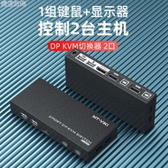 ,,,,,, Mctuowei Rectangular DP Switcher KVM2 Port 2 In 1 Out Computer Sharing Mouse Keyboard Display