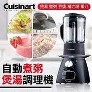 【福利品~享有保固】美國《Cuisinart》美膳雅冷熱調理機_自動煮粥/煲湯攪拌機(SSB-1TW)