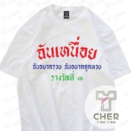 COD- New Screen-Printed T-Shirt It Is A Speech Sentence. I'm Tired. I Want To Get Rich. Win The 1st 