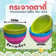 A Dense Basket Sweet Colors Width 29 Cm.12 Pieces Per Dozen Grade Durable No-444