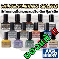 Model Stain Remover Paint Soil Dust Rust Mr.WEATHERING COLOR Mr.Hobby WC01-WC18 Complete Set