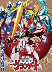 MEGA HOUSE MEGAHOUSE 魔動王 超級火王 超級風王 超級水王 閃耀版 電鍍版 特典版