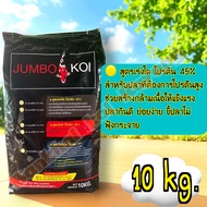 Jumbo koi 💥 อาหารปลาคาร์ฟจัมโบ้โค่ย ขนาด 10 กก. มี 3 สูตร 1.เร่งโต โปรตีน 45% 2.เร่งสี  3.วิทเจิร์ม