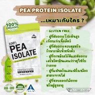 MS Whey PEA PROTEIN ISOLATE ORGANIC เวย์ โปรตีนพืช โปรตีนถั่วลันเตา เพิ่มกล้ามเนื้อ  คุมน้ำหนัก แพ้ soy ขนาด 907 g