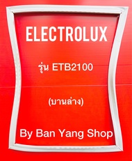 ขอบยางตู้เย็น ELECTROLUX รุ่น ETB2100 (บานล่าง)