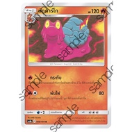 Makcargo 008/194 U-Legendary Battle [AS6b] Pokemon Trading Card Game