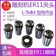 Engraving Machine ER11A Chuck A-Type Collet Elastic Chuck Spindle Motor Chuck High Precision Chuck N