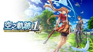 空之軌跡1 steam 入庫 入帳號 代購 代激活 激活碼 全新帳號 離線版 pc 電腦版 遊戲 空之軌跡the 1st Falcom Trails in the Sky 1st Chapter