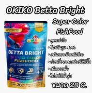 OKIKO Betta Bright Super Color FishFood  20g. อาหารปลากัดทุกสายพันธุ์