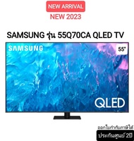 (NEW 2023) SAMSUNG QLED Smart TV 55 นิ้ว Q70C Series QA55Q70CAKXXT