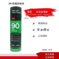 強力膠 背膠3M 90噴膠500g噴霧強力耐高溫金屬木材塑料高壓層材料噴灌膠水