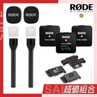 【超值組合】RODE Wireless GO II+Interview GO+FlexClip GO 無線手持一對二麥克風套組 公司貨