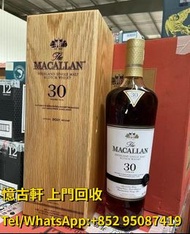 高價急求麥卡倫威士忌：嚮威士忌，山崎威士忌，macallan，餘市，白州，嚮花鳥等等