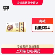 莲藕 乌梅丸3g*8丸/盒Lotus Root Mume Pills 3g * 8 Pills/Boxisufujf8.my