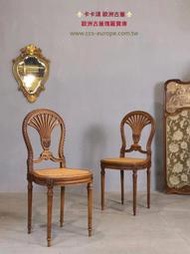 ⚜️卡卡頌 歐洲古董⚜️19世紀 法國 極深刻 細膩 扇貝 胡桃木滿雕工 藤編 古董椅 對椅 W3