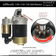 มอเตอร์เครื่องยนต์ดีเซลระบายความร้อนด้วยลมสตาร์ทไฟฟ้า 170F 178F 186F การหมุนตามเข็มนาฬิกาและทวนเข็มน