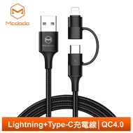 Mcdodo麥多多台灣官方 二合一 iPhone/Lightning/Type-C充電線閃充線 QC4.0 雙子系列 120cm