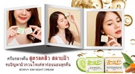 ครีมโบวี่คิ้ม (bowy kim) ขนาด8กรัม ของแท้100% ร้านส่งเร็ว