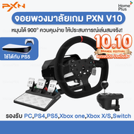 [ของแท้พร้อมส่ง] พวงมาลัยเกมแข่งรถ PXN V10 Force Feedback Racing Wheel รองรับ PC,PS4,Xbox one,Xbox X