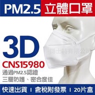台灣製【格安德GRANDE】3D立體防霾PM2.5防塵口罩