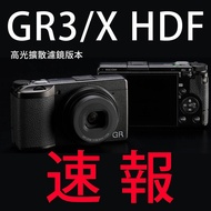 樂福數位 Ricoh 理光 GRIII / GRIIIx HDF 高光擴散濾鏡 公司貨 新款 預購 GR3 GR3X
