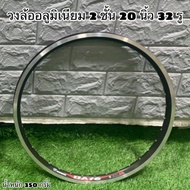 20 Inch Double-Layer Aluminum Wheel 406