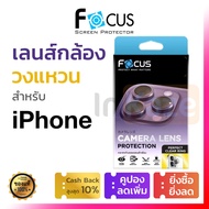 ฟิล์ม เลนส์ กล้อง หลัง Focus Perfect Clear for iPhone 15 14 13 Pro Max Plus Mini 15+ 14+ กันเลนส์กล้อง กันรอย ไอโฟน โฟกัส