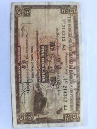 （ 1959年）匯豐銀行5元,