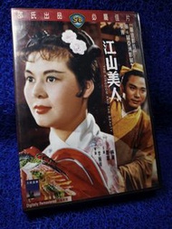 (全新未拆)邵氏《江山美人》數碼修復DVD｜林黛・趙雷｜李翰祥黃梅調經典｜亞洲影展最佳影片