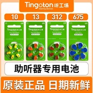 ♞Tingoton Listening Factory Hearing Aid Battery A10A13A312A675 Phonak ReSound Button Battery Is Dur