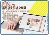 =海神坊=2535S-3W 17吋三箭牌多用途小糖盤 牛軋糖糕餅花生糖 烤盤 #304不鏽鋼 附木壓條 3入1200免運