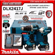 Makita Combo Set รุ่น DLX2417J (DHP484 สว่านกระแทก + DTD156 ไขควงกระแทก) 18V พร้อมแบตและแท่นชาร์จเร็