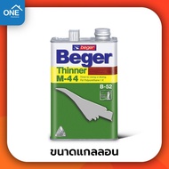 Beger ยูนีเทน โพลียูรีเทน ภายใน/ภายนอก U-202/U-404 ขนาด 3.785 ลิตร ทินเนอร์ B-52 M-44 สีทาไม้ สีเคลื