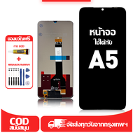 ใช้ได้กับ หน้าจอ Redmi A5 เข้ากันได้กับรุ่นหน้าจอ Redmi A5  ผ่านการทดสอบ 100%มีไขควงและกาว