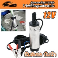 【Bangkok Spot】ปั๊มจุ่มไฟฟ้า 12V DC แบบพกพาสำหรับสูบน้ำมันดีเซลปั๊มถ่ายเทน้ำ ปั้มน้ำมันไฟฟ้า ปั้มน้ำมัน ปั้มน้ำมัน ปั้มน้ำมัน ปั้มน้ำมันเล็ก ปั้มน้ำ เงิน