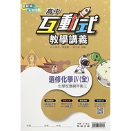 High School Interactive Teaching Lecture Notes Elective Chemistry Iv (Full): Chemical Response And B