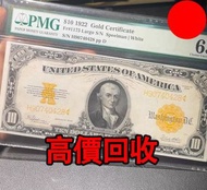 美金 美元，美國1922年10美元黃金券，舊錢幣，紙幣，舊港幣 港紙，紀念鈔，人民幣，第一二三四套人民幣，澳門幣，民國幣，連體鈔，樣版鈔，匯豐銀行150週年，冬奧紀念鈔，中銀百年紀念鈔，女皇頭，大棉胎