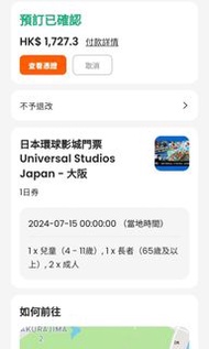 USJ大阪環球影城門票 14/7 快證加門票