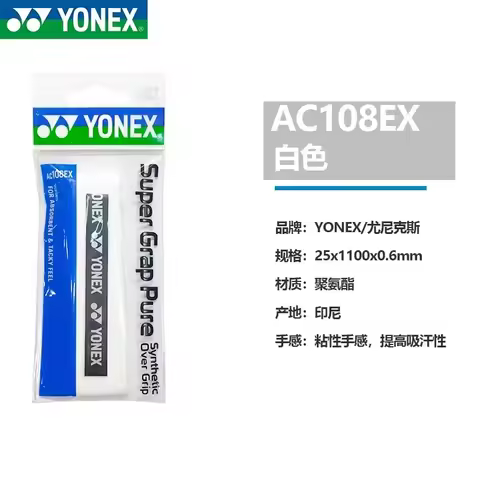 YONEX Badminton Racket Tennis Racket AC108EX Hand Gel YY Anti-slip Sweat Band Grip Band Fishing Rod 