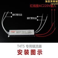 鏡前燈安定器T4T5電子安定器螢光燈家用整流器T4燈管日光燈振流器