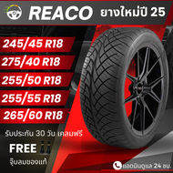 ยาง 245/45R18 , 255/50R18 , 275/40R18 , 255/55R18 , 265/60R18 ยาง REACO ยางรถกระบะ,รถSUV ปี25 (ราคาต