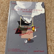 THE DINING UNIVERSE (B9)